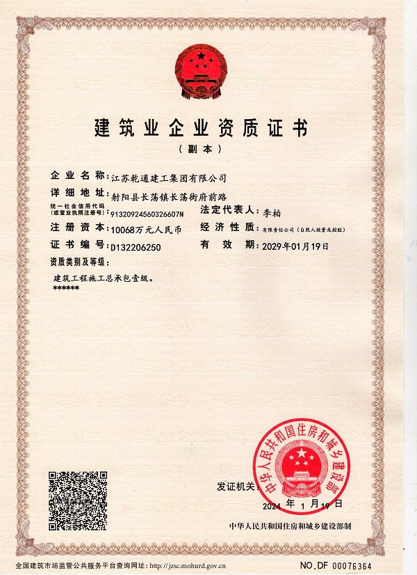 建筑業(yè)企業(yè)壹級證書